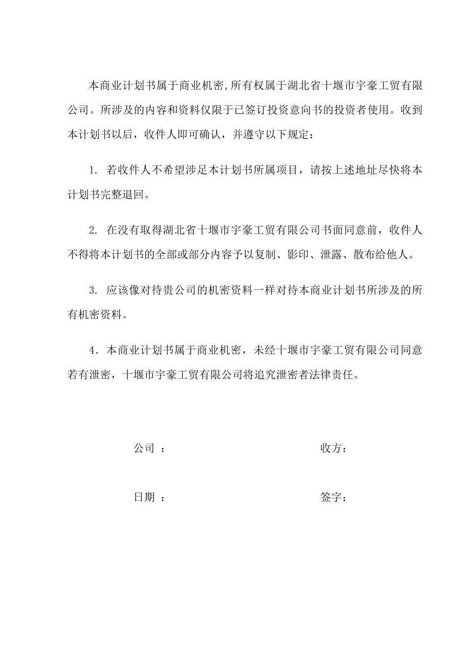 市宇豪工贸有限公司汽车钢化玻璃及夹层安全玻璃项目_第2页