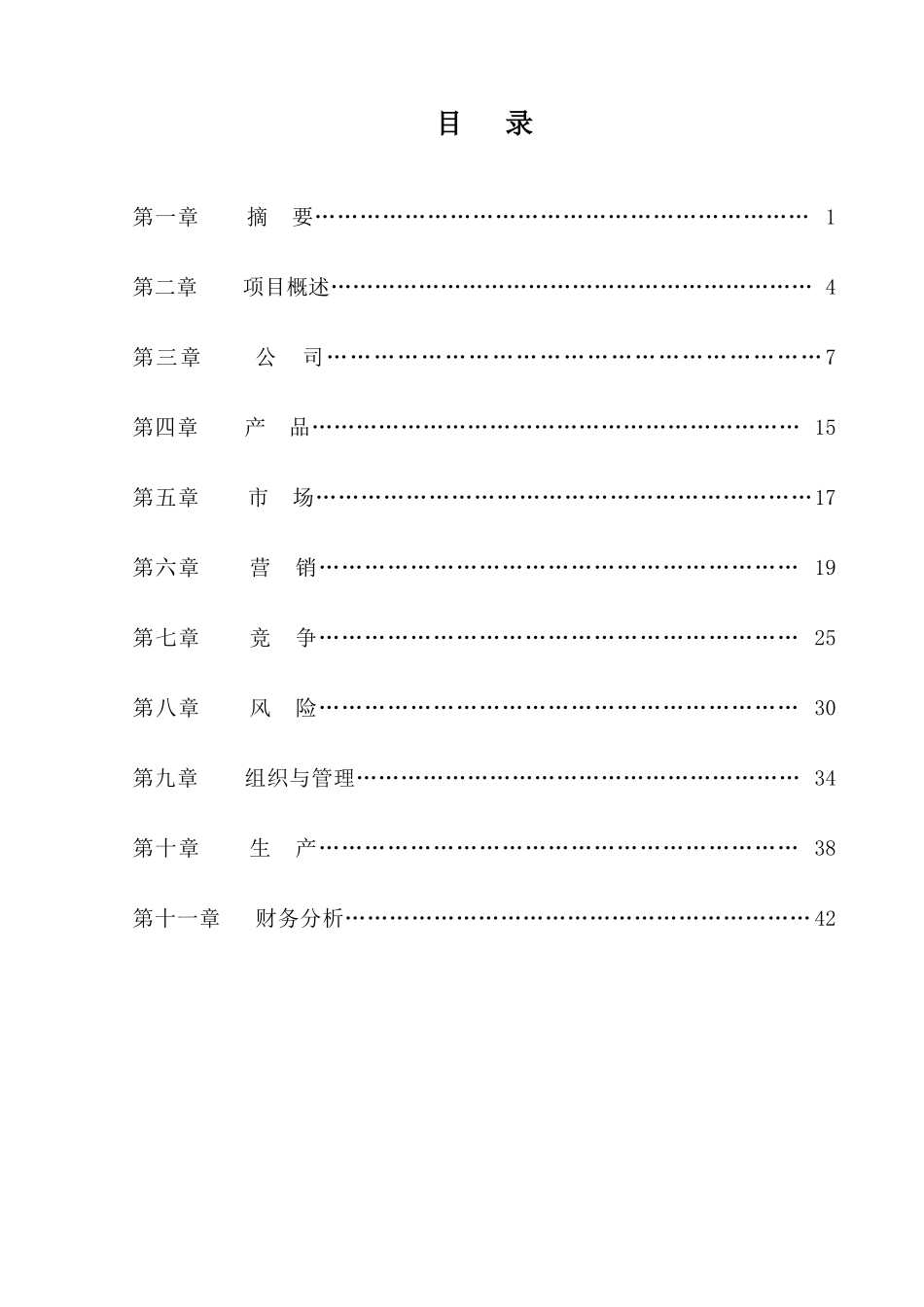 市宇豪工贸有限公司汽车钢化玻璃及夹层安全玻璃项目_第3页
