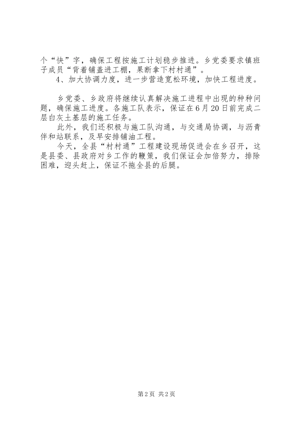 工程进度表态发言_第2页