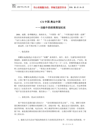 奥运功能牛奶招商策划