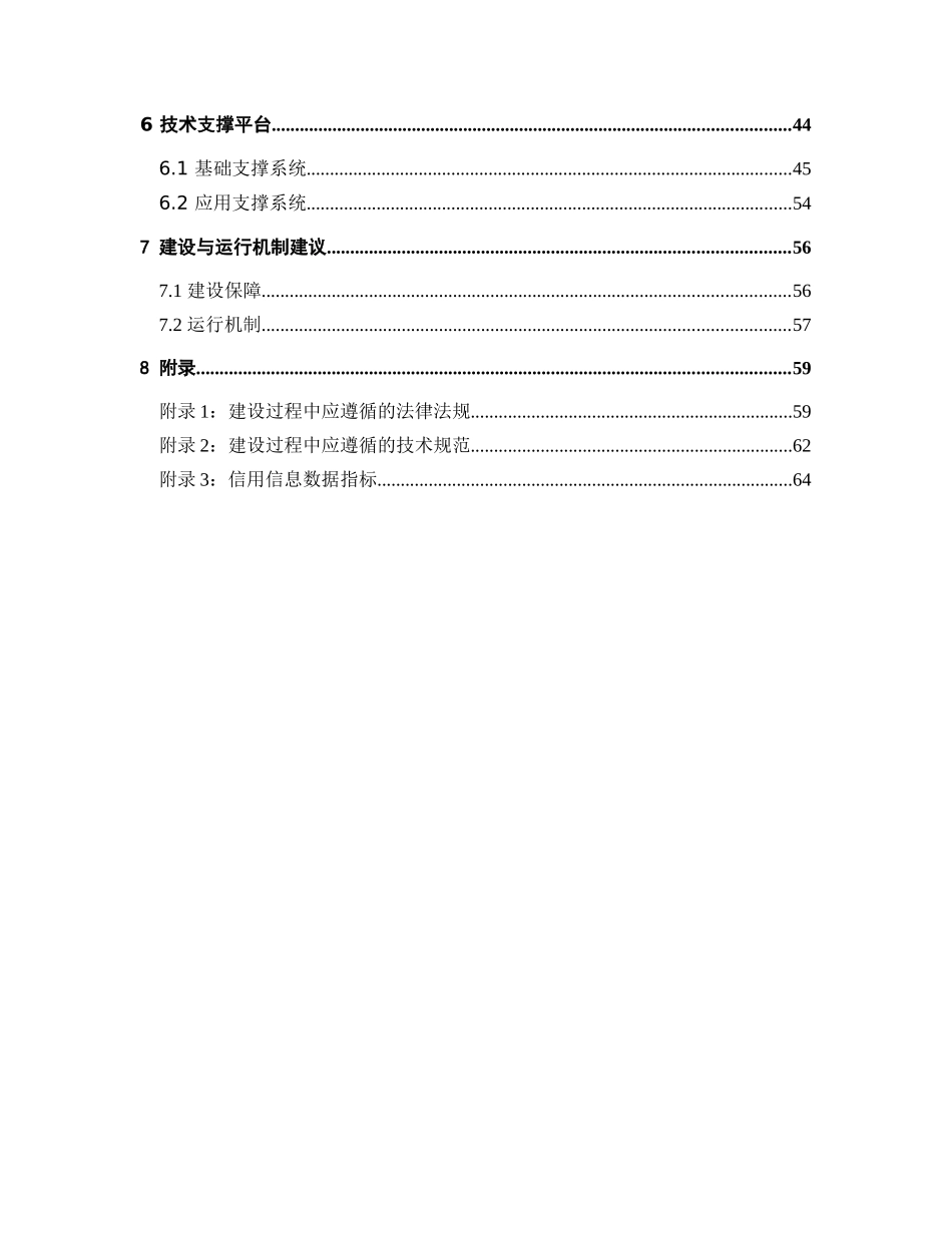 工程建设与运输市场信用管理系统指南_第3页