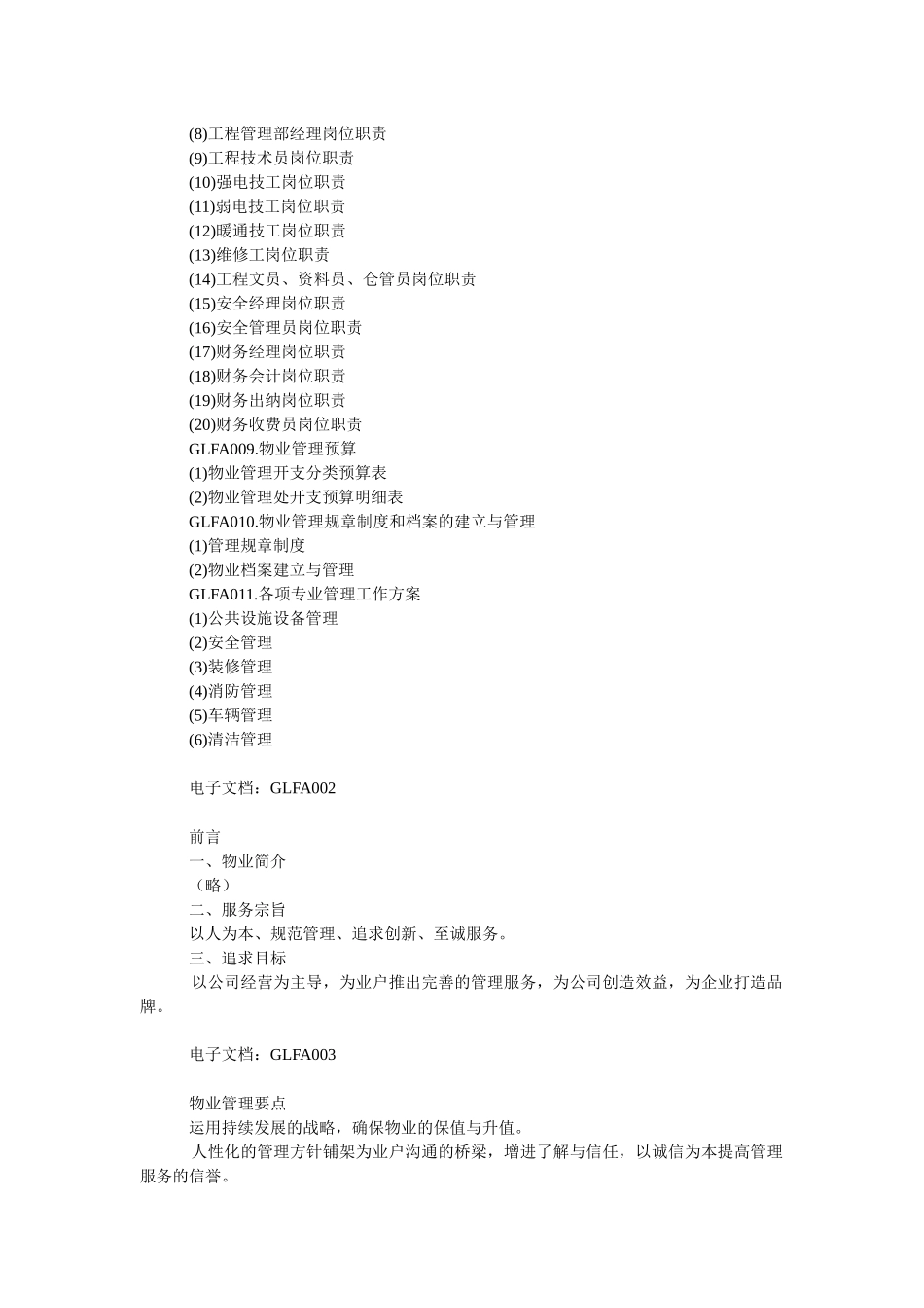 戴德梁行物业管理知识方案模板_第2页