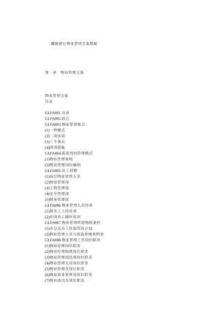 戴德梁行物业管理知识方案模板