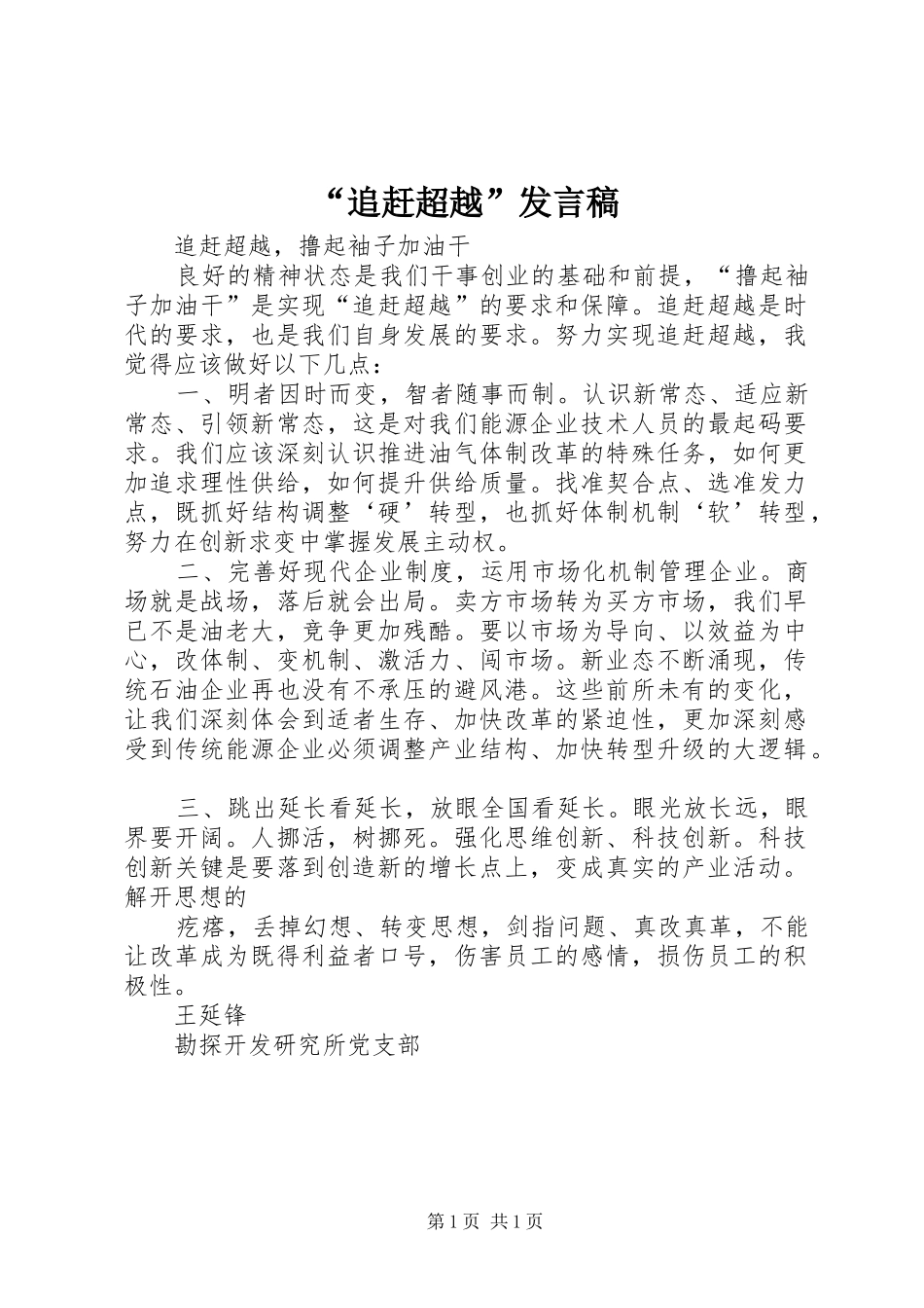 “追赶超越”发言_2_第1页