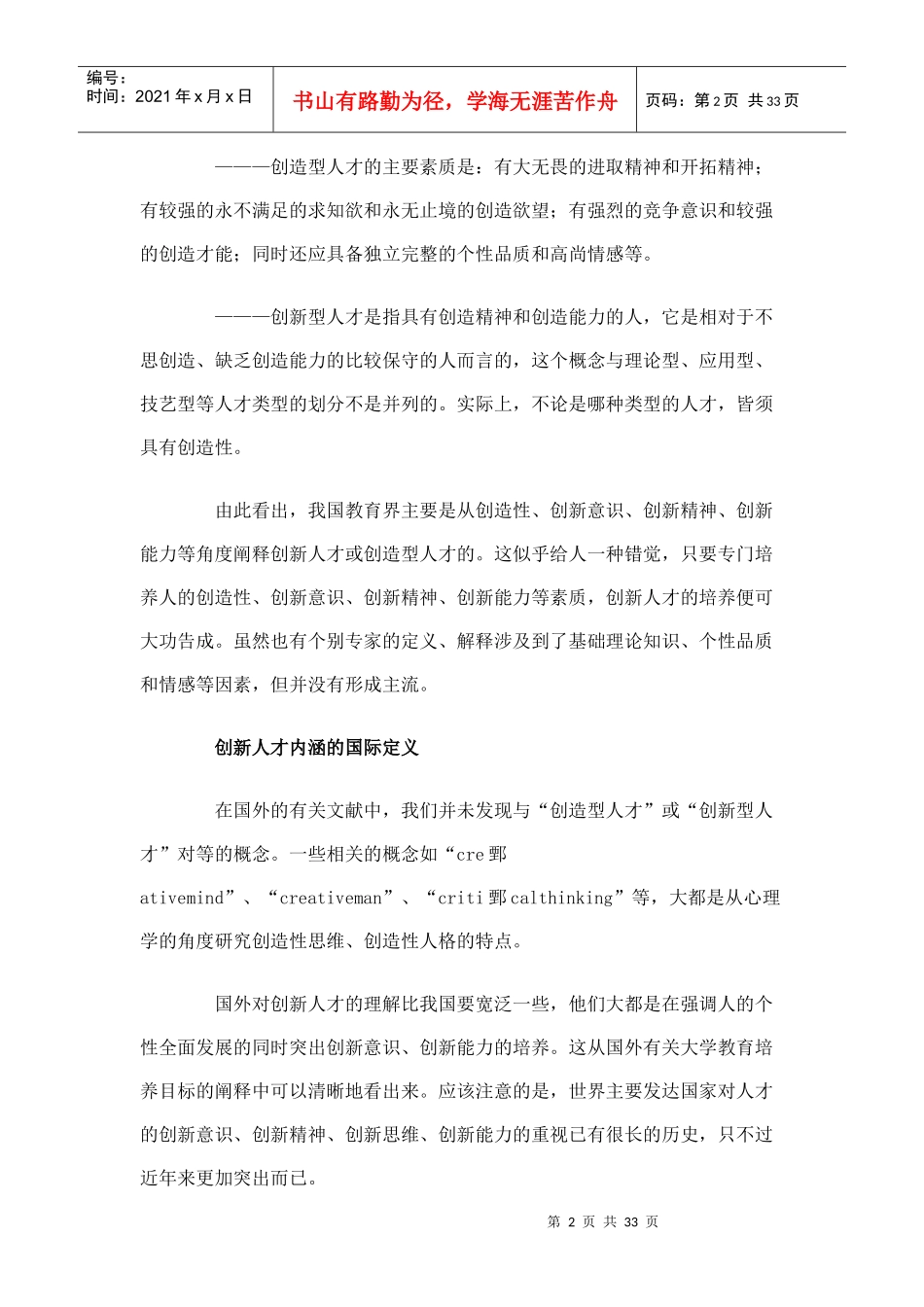 如何创新人才培养模式_第2页