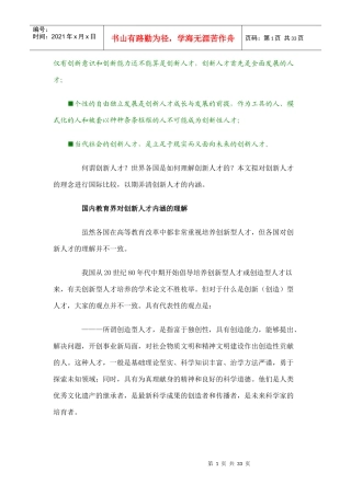 如何创新人才培养模式