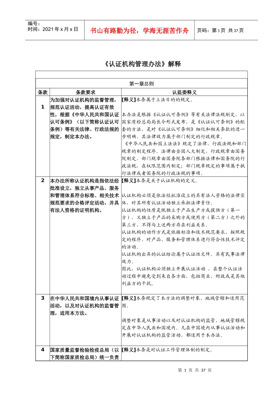 学习和解读《认证机构管理办法》_第1页