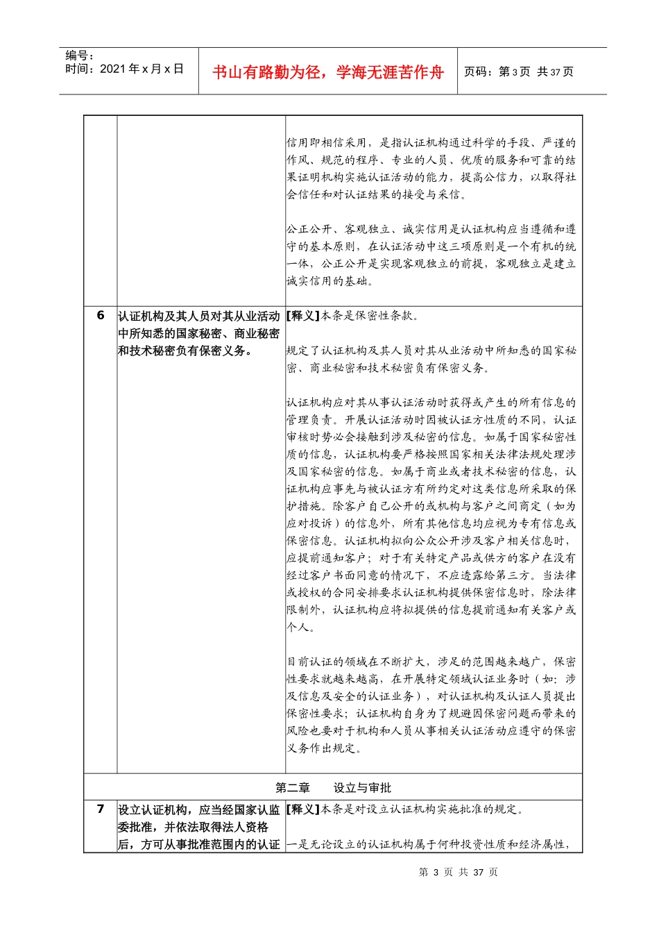 学习和解读《认证机构管理办法》_第3页