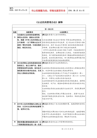 学习和解读《认证机构管理办法》