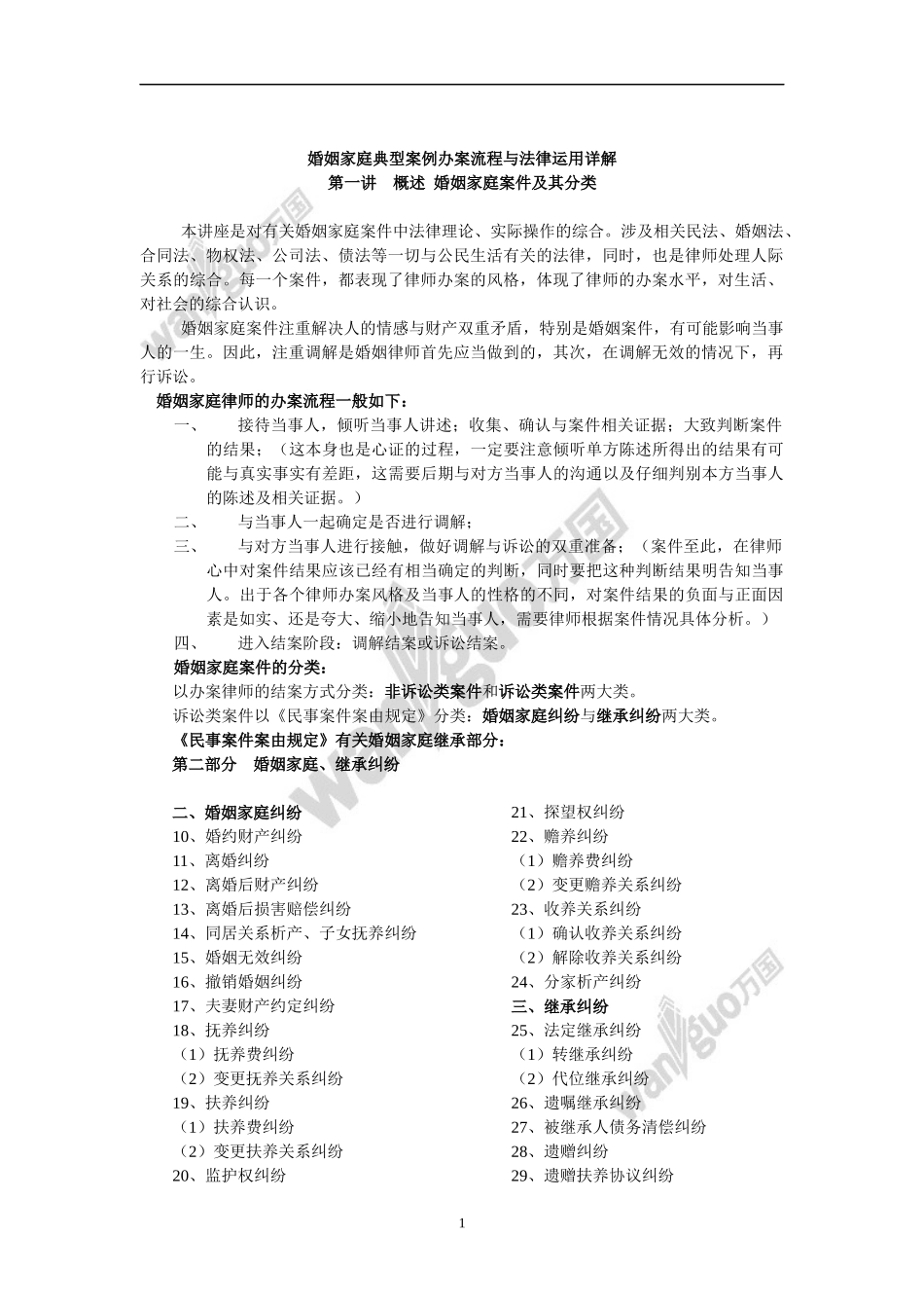 婚姻法办案流程范本_第1页