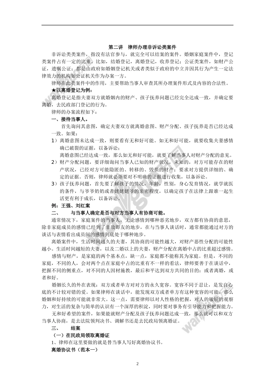 婚姻法办案流程范本_第2页