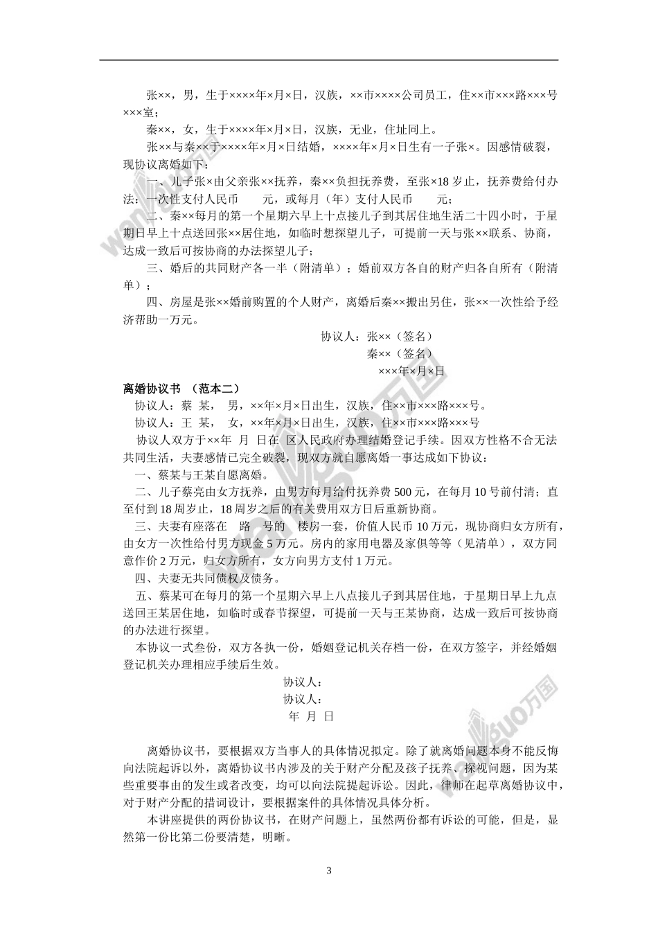 婚姻法办案流程范本_第3页