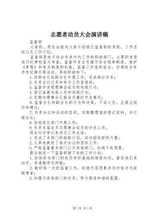 志愿者动员大会演讲稿