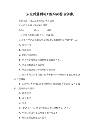 安全质量预制T型梁试卷(含答案)