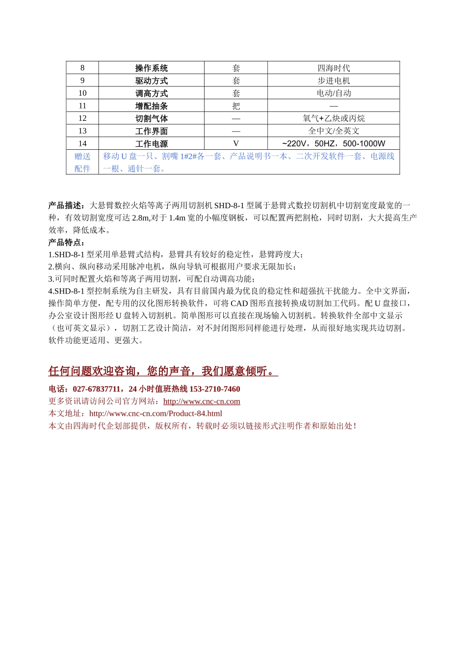 大悬臂数控火焰等离子两用切割机SHD-8-1型技术参数_第2页