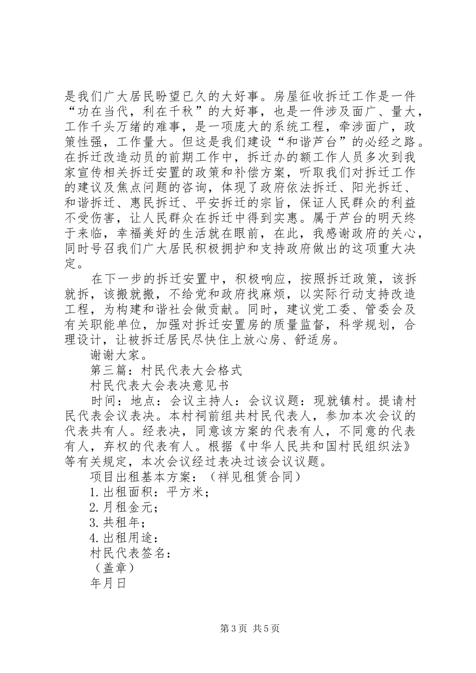 第一篇：村民代表发言_第3页