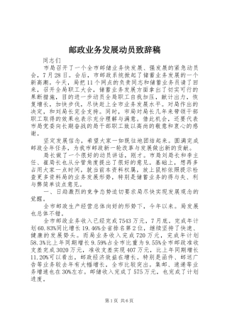 邮政业务发展动员演讲致辞稿