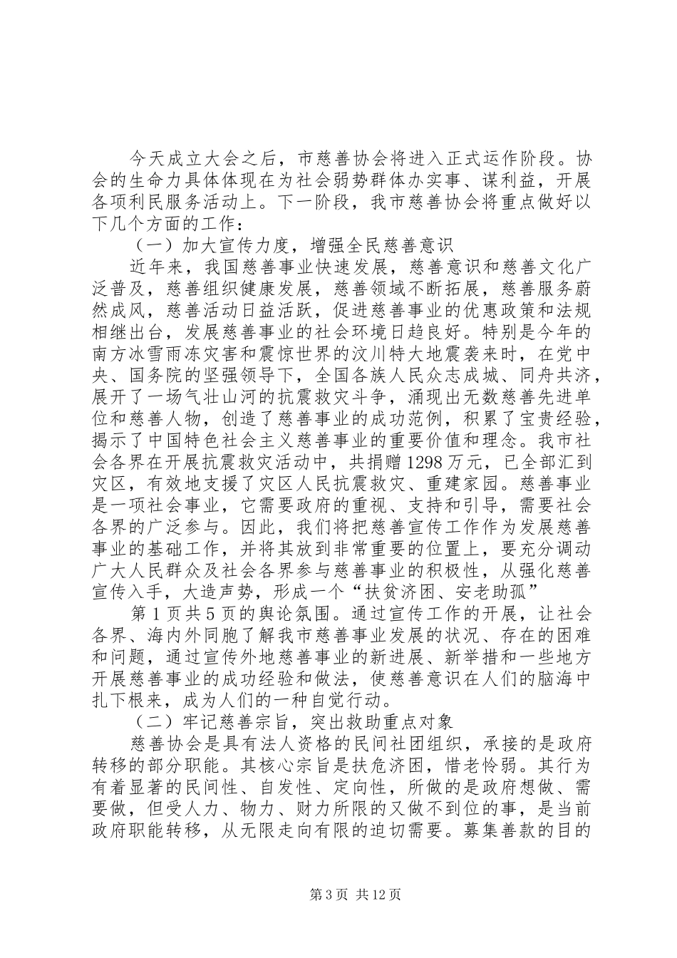 20XX年在老科协换届会议上当选会长就职演说稿_第3页