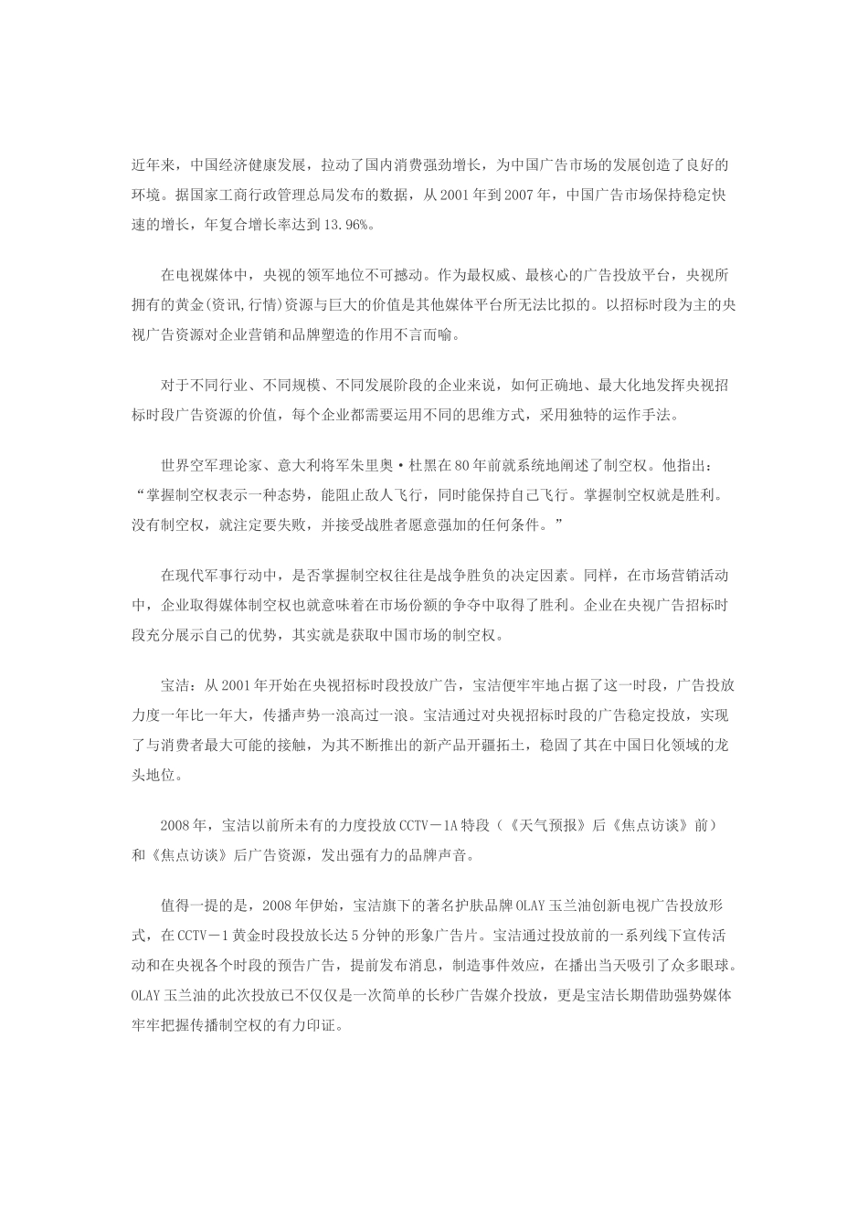 央视黄金广告资源的运用策略_第1页