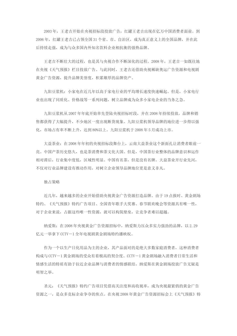 央视黄金广告资源的运用策略_第3页