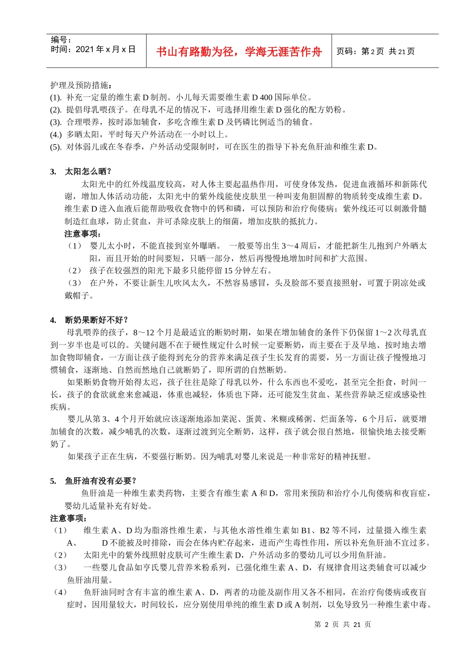 婴幼儿护理类与有关产品类常见问题_第2页