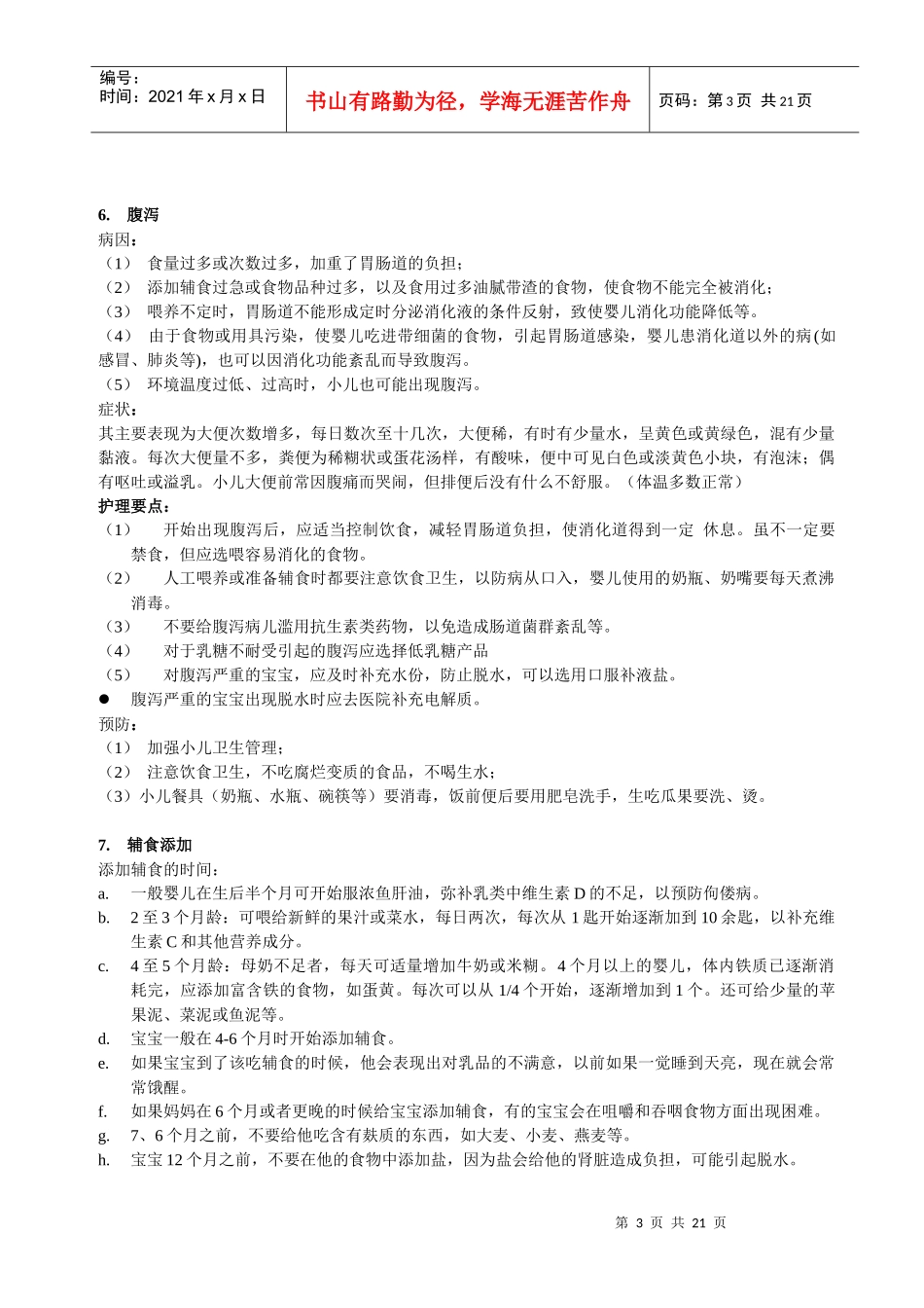 婴幼儿护理类与有关产品类常见问题_第3页