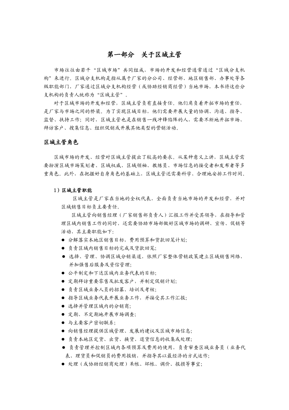 如何有效地管理区域市场一_第2页