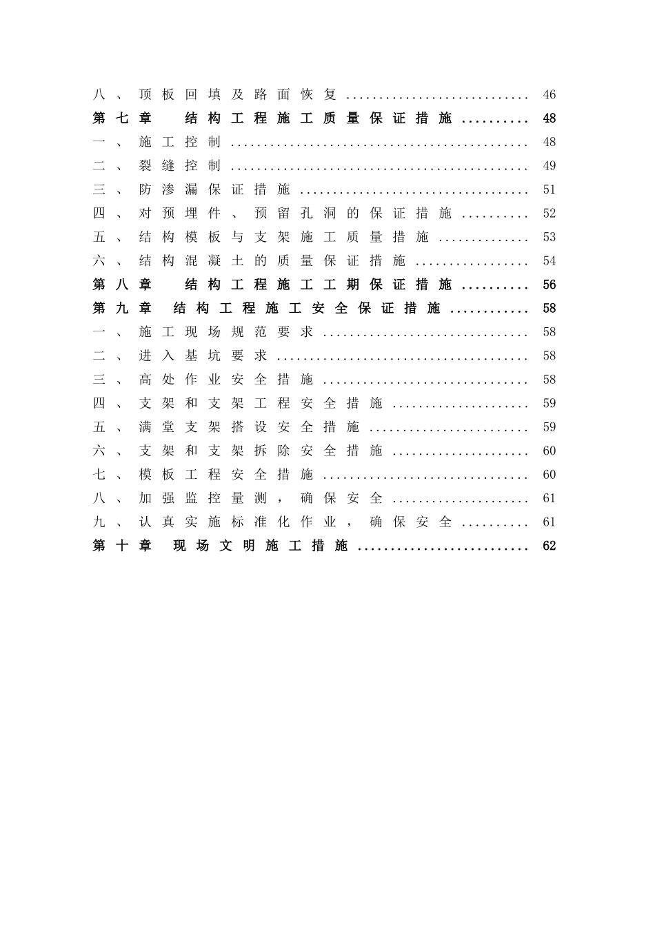 地铁主体和附属工程施工方案(56页)_第2页