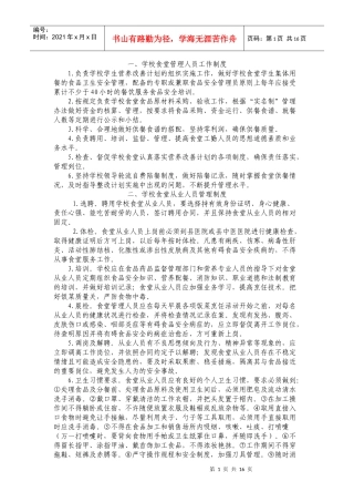学校食堂管理人员工作制度