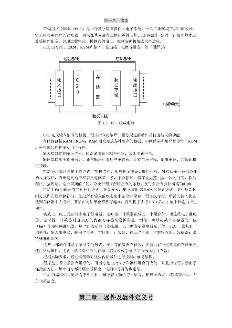 可编程序控制器(PLC)是一种数字运算操作的电子系统_第1页