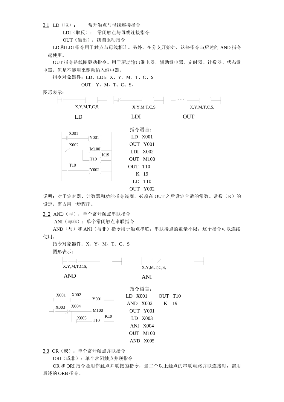 可编程序控制器(PLC)是一种数字运算操作的电子系统_第3页