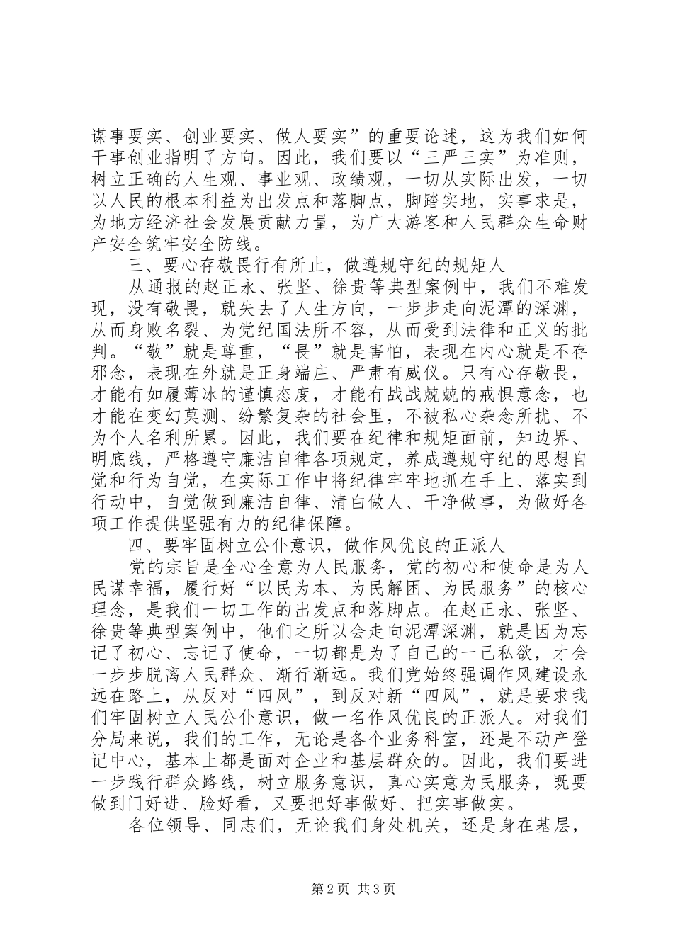 XX年三个以案警示教育研讨交流发言稿_第2页