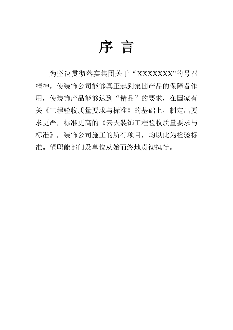 工程验收质量标准_第1页