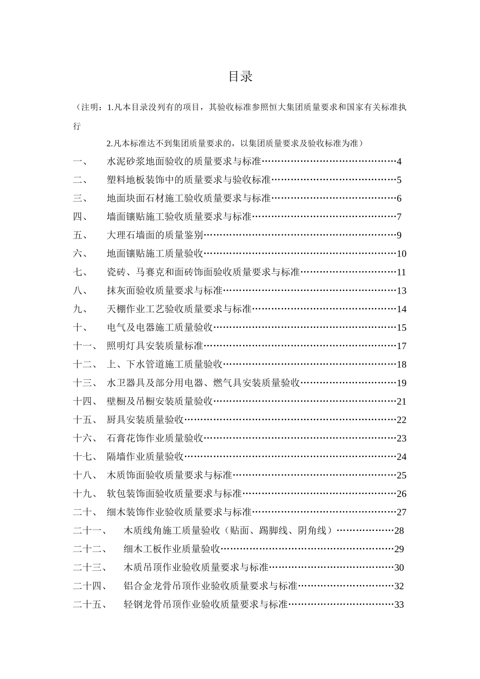 工程验收质量标准_第2页