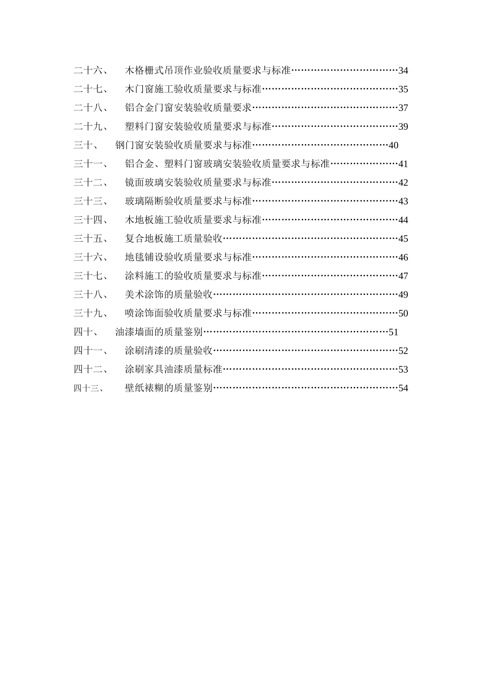 工程验收质量标准_第3页