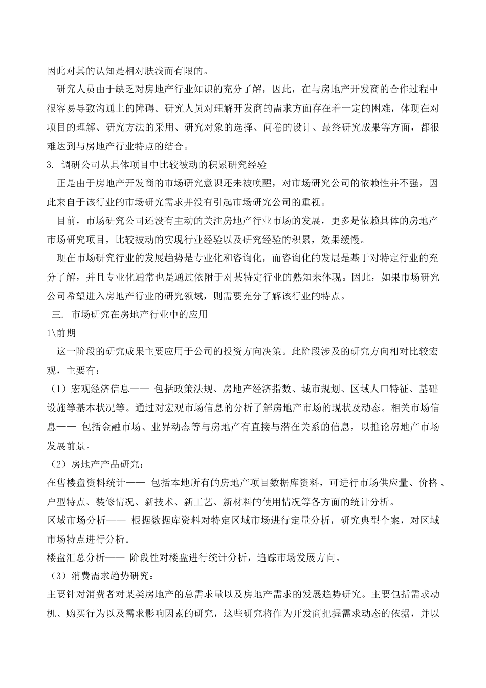 房地产市场研究现状_第2页