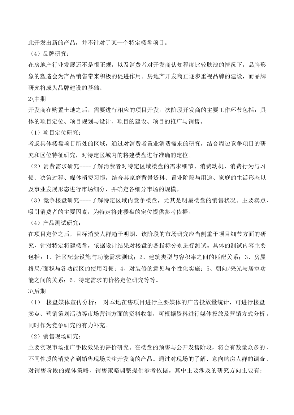房地产市场研究现状_第3页