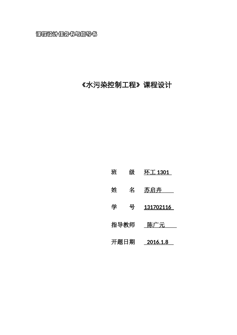 排水工程课设计算_第1页