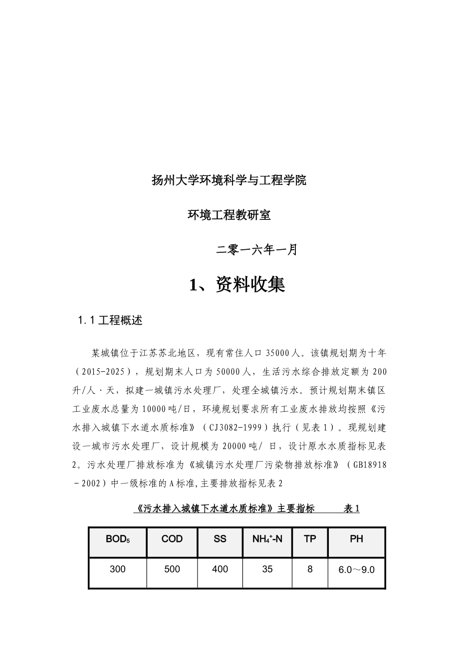 排水工程课设计算_第2页