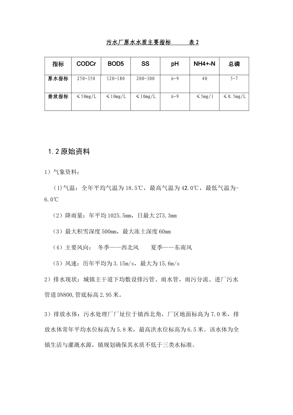 排水工程课设计算_第3页