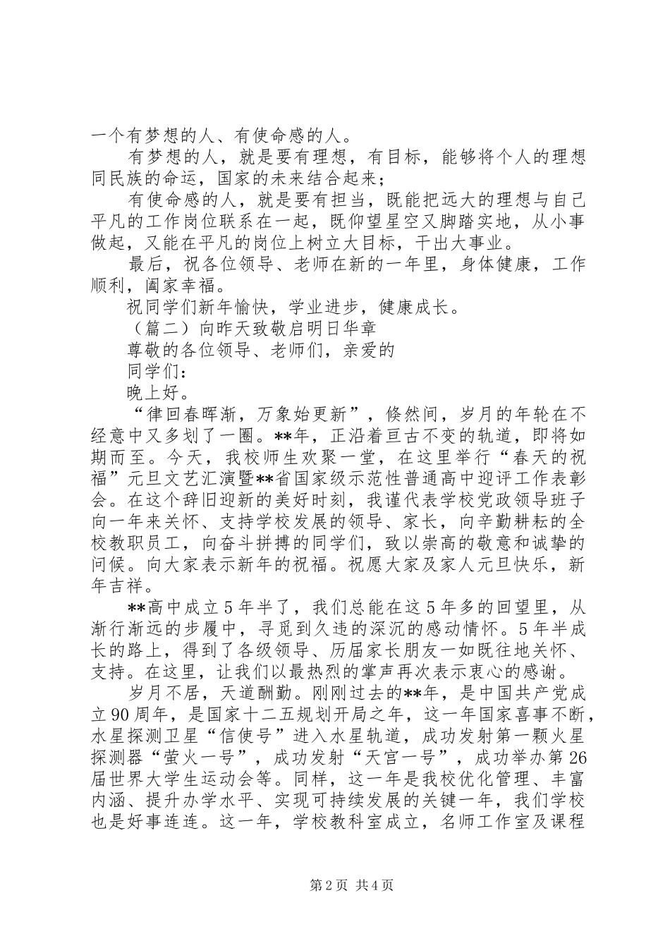 校长新年演讲致辞两篇_第2页
