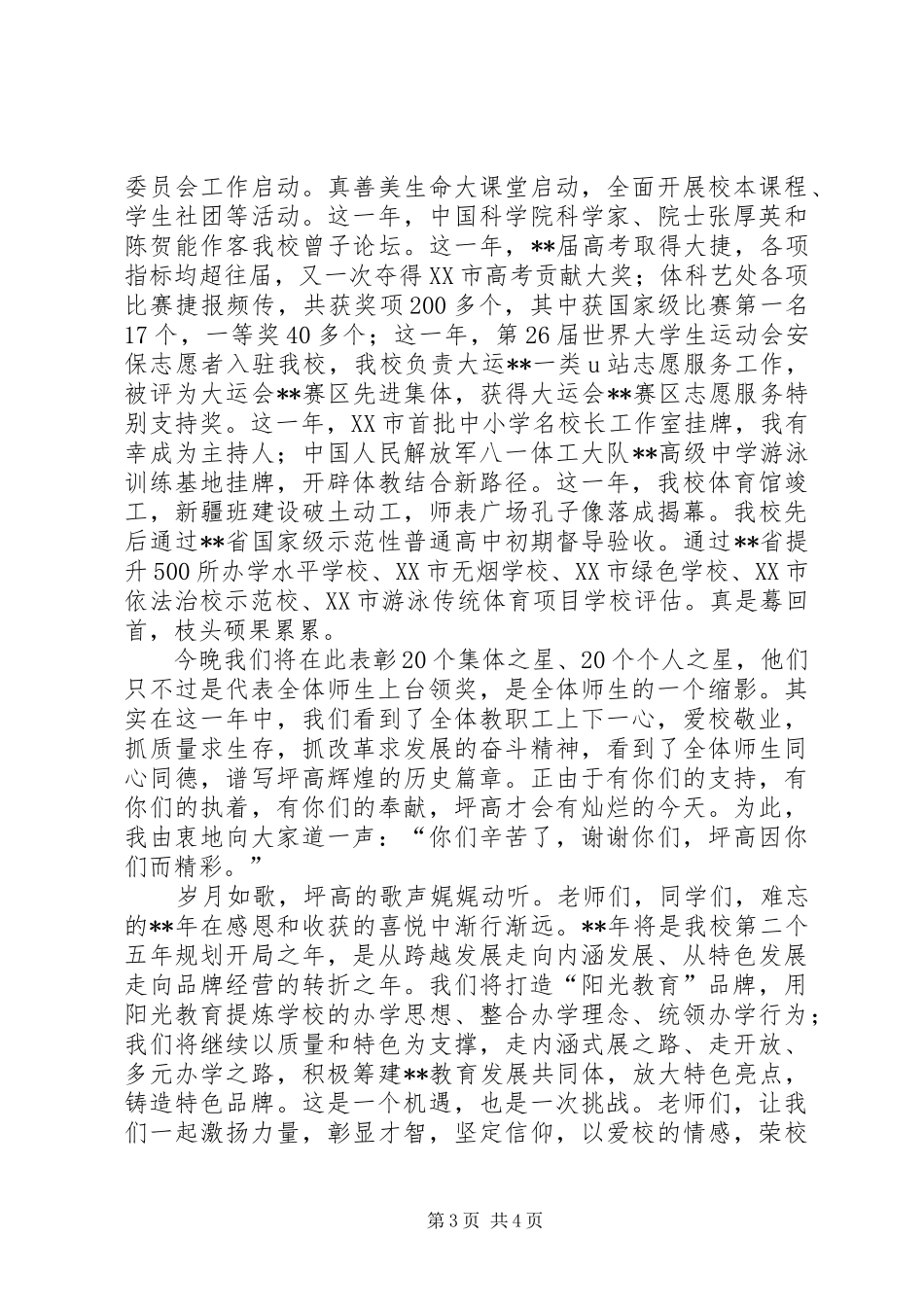 校长新年演讲致辞两篇_第3页