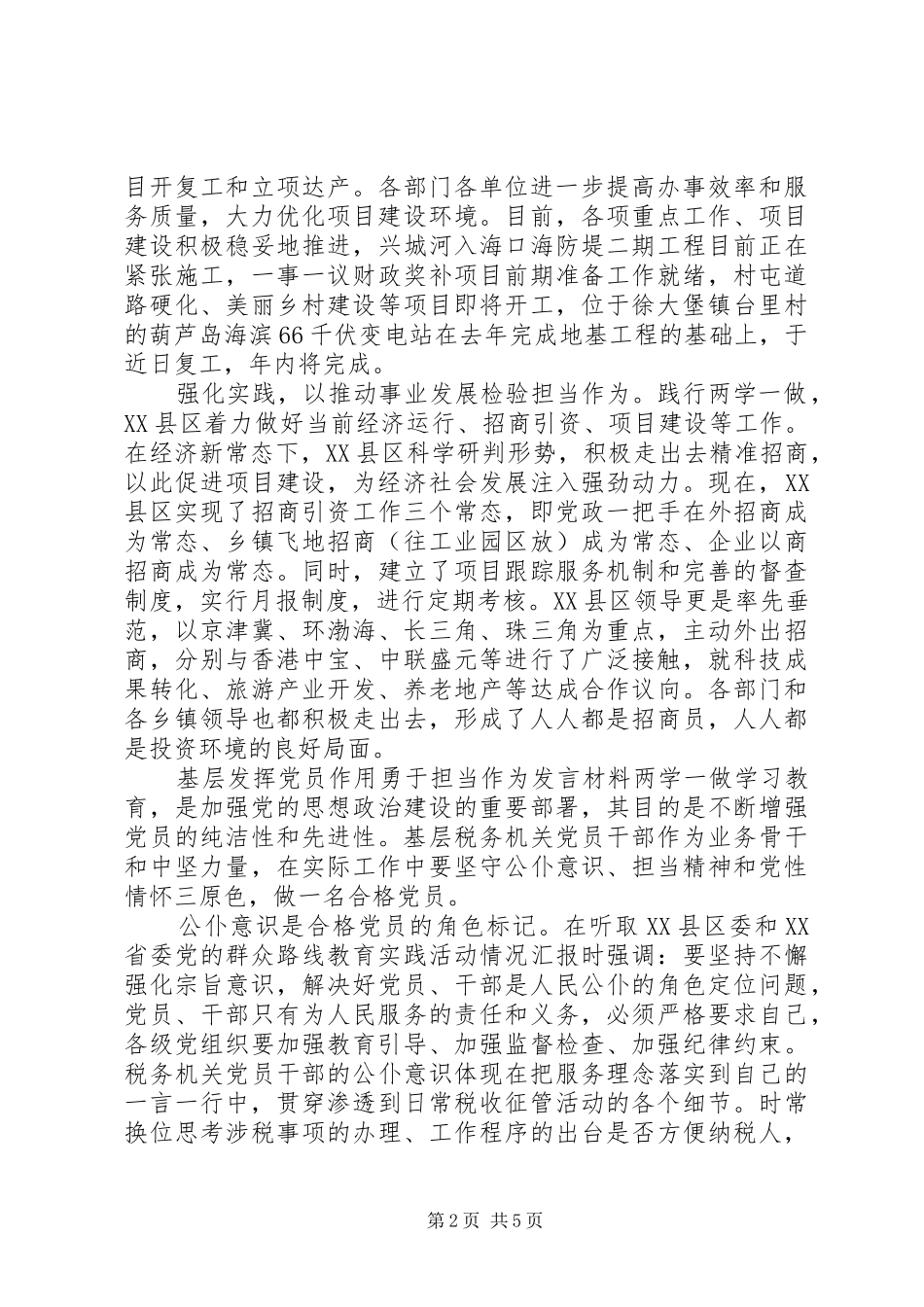 基层发挥党员作用勇于担当作为发言材料提纲_第2页