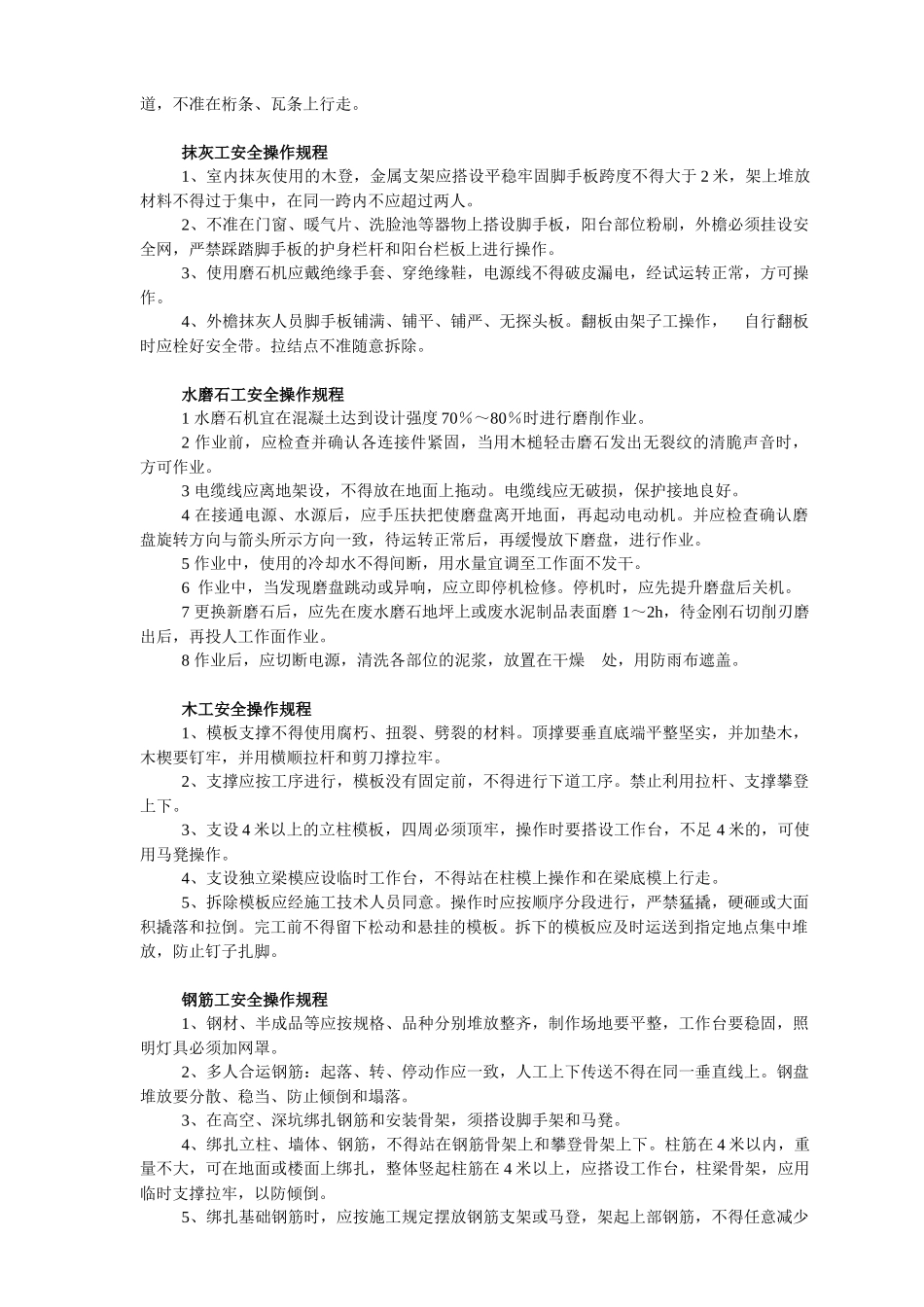 建筑行业各工种安全操作规程_第3页