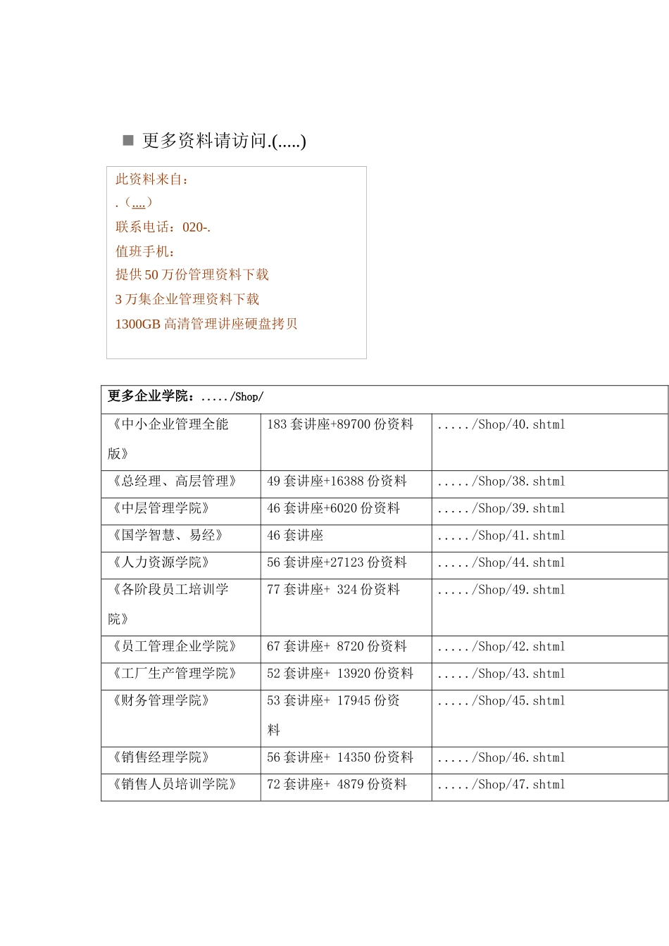 如家酒店连锁公司餐厅服务手册_第1页