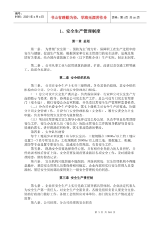 安全管理办法（DOC156页）