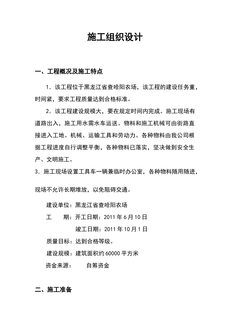 广场工程施工组织设计_第1页