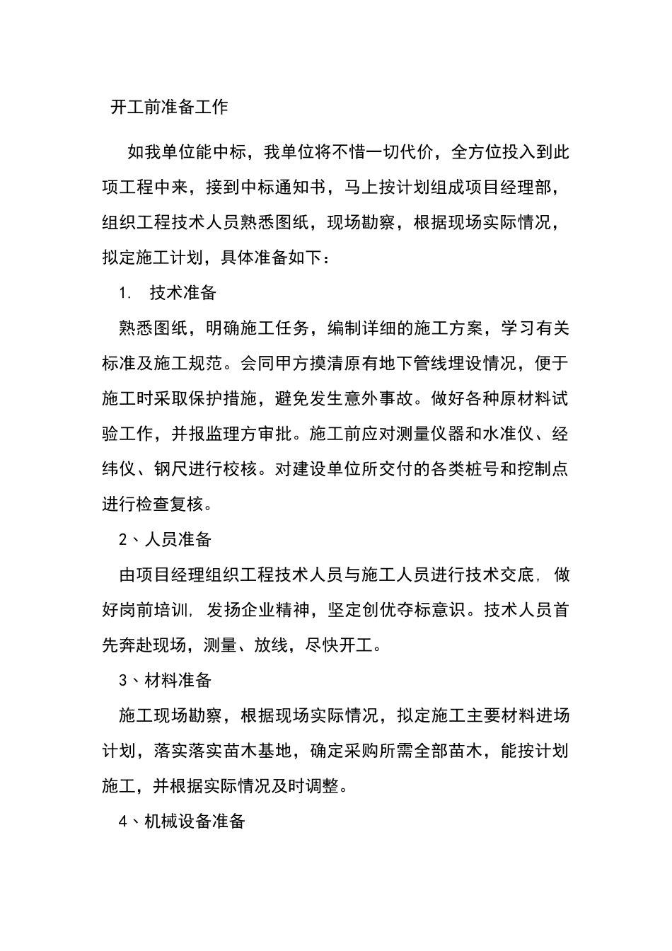 广场工程施工组织设计_第2页