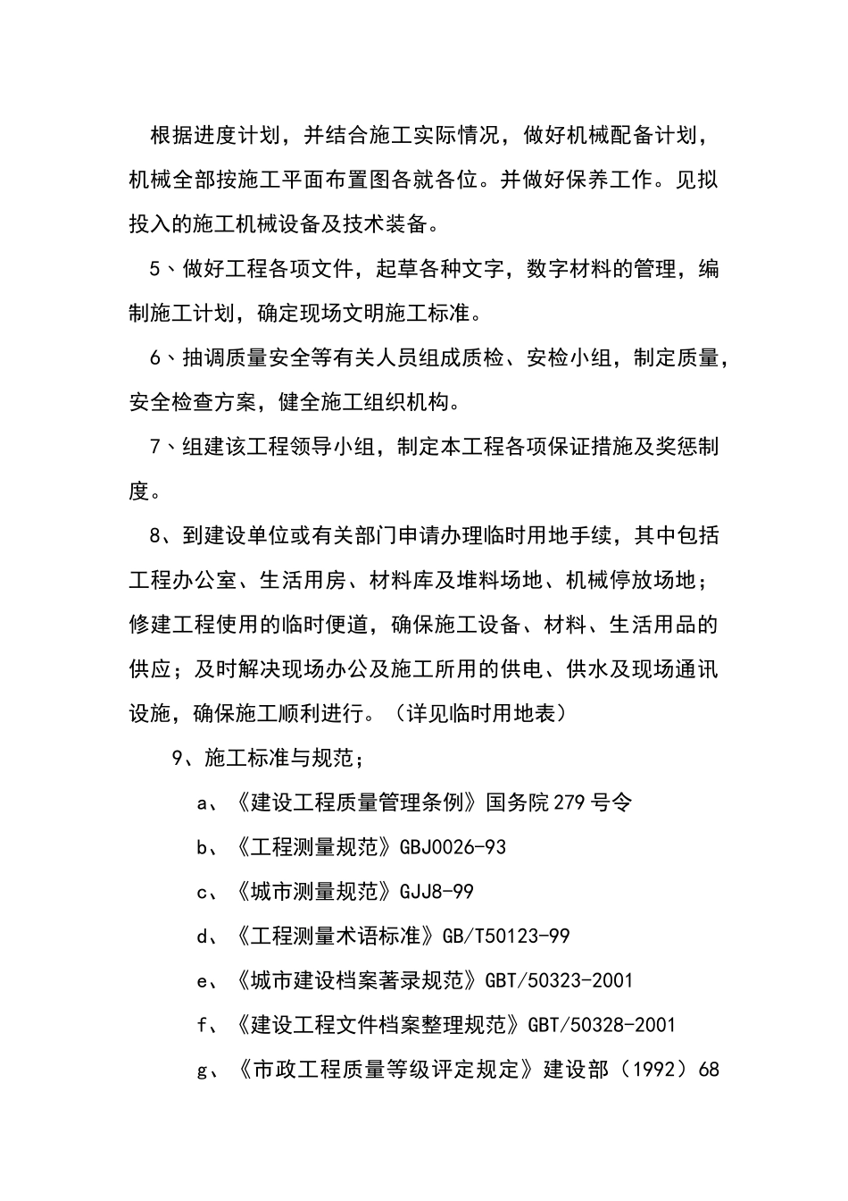 广场工程施工组织设计_第3页