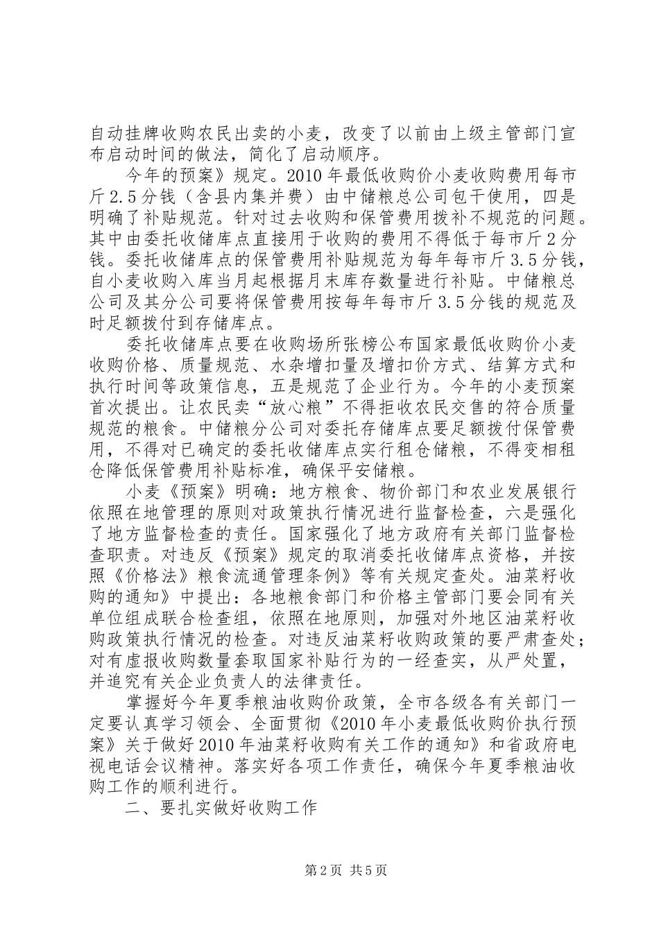 夏粮收购工作动员大会发言稿_第2页